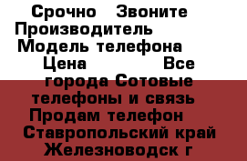Срочно ! Звоните  › Производитель ­ Apple  › Модель телефона ­ 7 › Цена ­ 37 500 - Все города Сотовые телефоны и связь » Продам телефон   . Ставропольский край,Железноводск г.